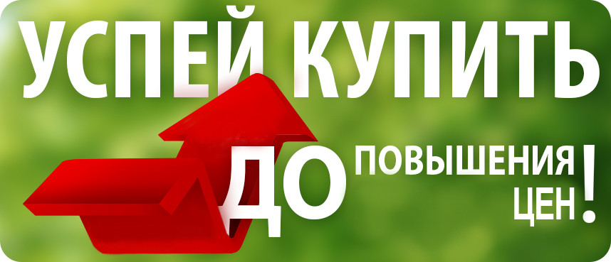 Повышение цен на всю продукцию Повышение цен на всю продукцию