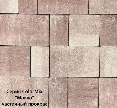 Брусчатка «Новый город» (h40) Колор Микс (Мокко)