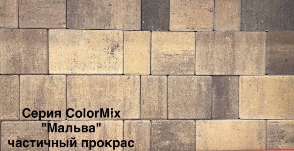 Брусчатка «Новый город» (h40) Колор Микс (Мальва)